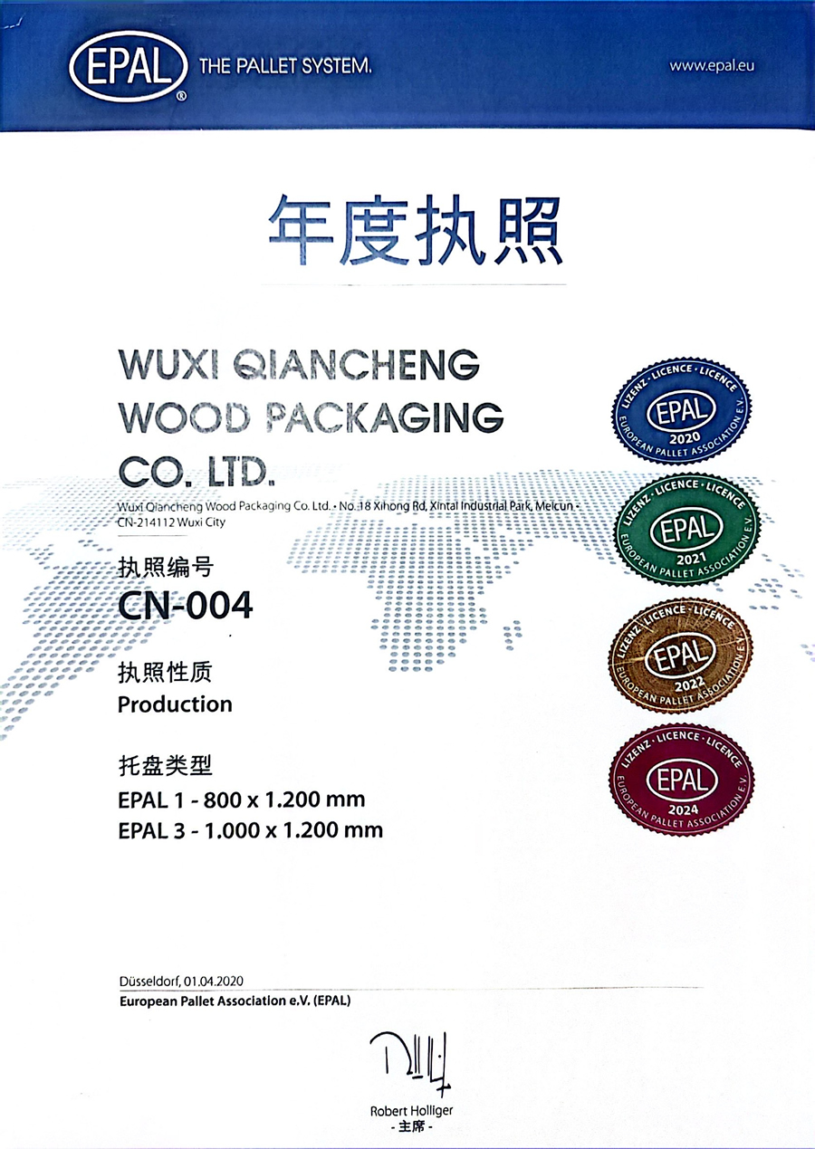 欧标托盘生产年度执照